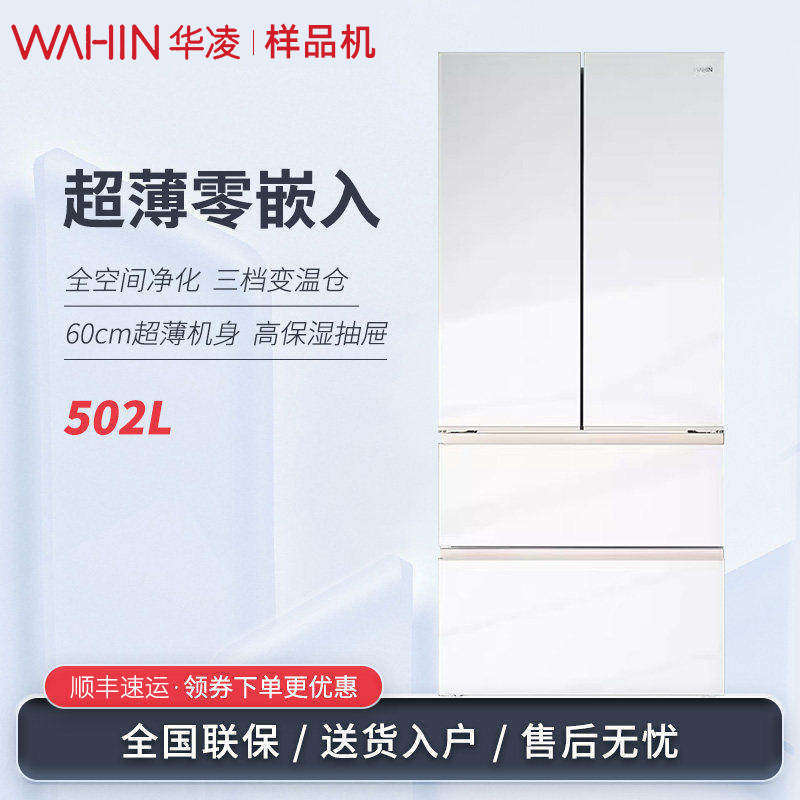 【美的出品】华凌HR-520WUFPZ法式多门超薄零平嵌变频家用冰箱