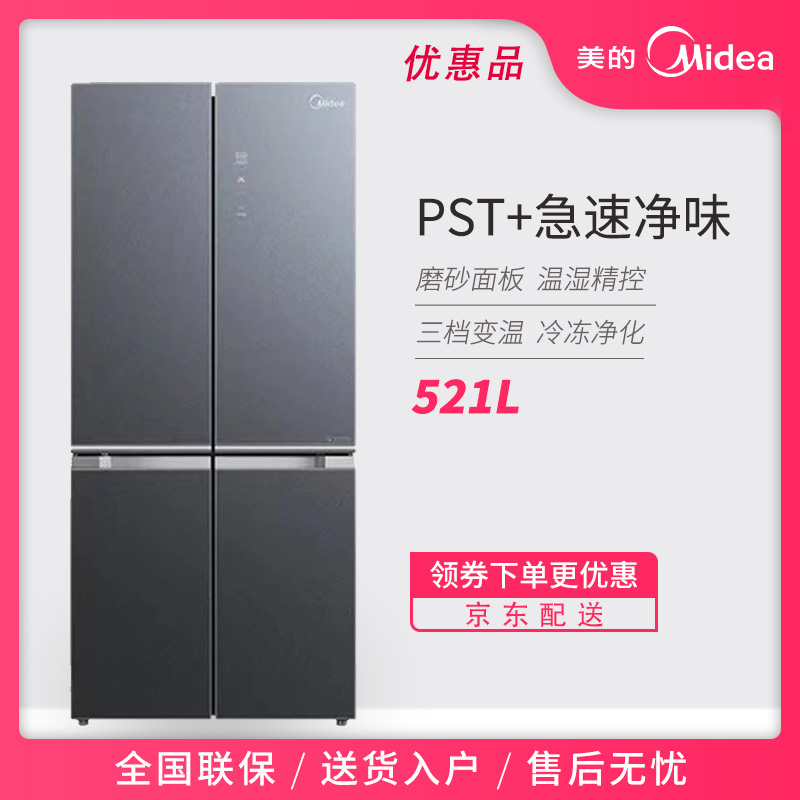 美的BCD-521WSGPZM//513/515十字四开门急速净味变频零嵌入冰箱