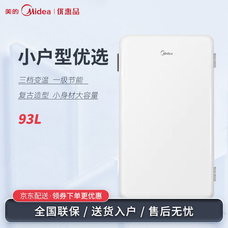 Midea/美的 BC- 93MF/45M家用单门办公室冷藏迷你客厅卧室电冰箱