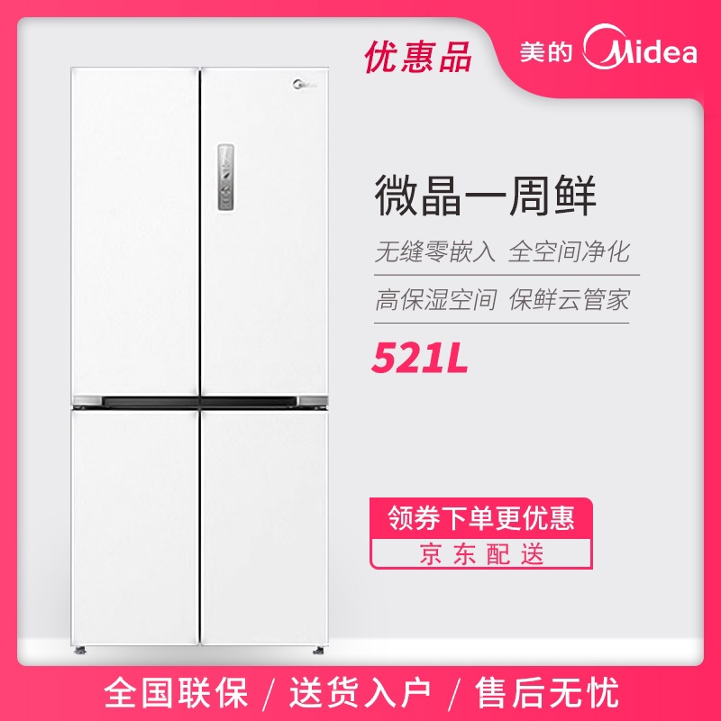 Midea/美的 MR-547WUSPZE无缝零嵌入变频十字四开门微晶冰箱白色