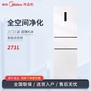 Midea/美的 MR-283WTPZE变频风冷无霜家用小型三开门净味节能冰箱
