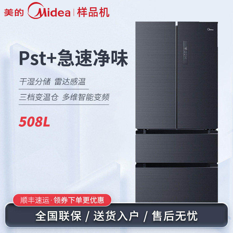 Midea/美的 BCD-508WTPZM(E)急速净味双系统变频风冷法式多门冰箱