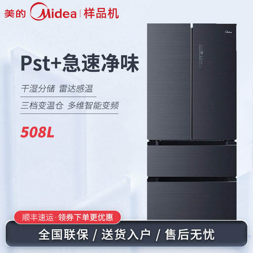 Midea/美的 BCD-508WTPZM(E)急速净味双系统变频风冷法式多门冰箱