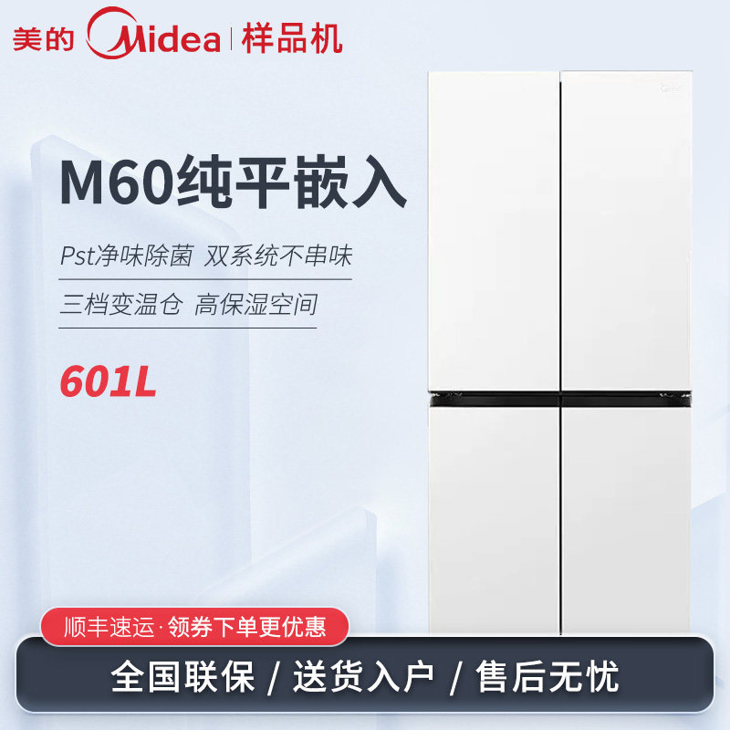 Midea/美的 BCD-601WUSPZM(E)熊墩墩十字四开门平嵌双系统2.0冰箱