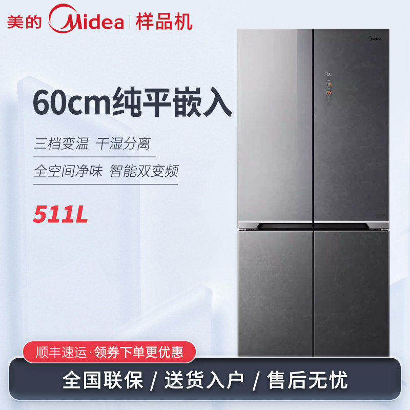 Midea/美的 BCD-511WUSGPZM(E)60cm超薄平嵌风冷无霜十字四门冰箱