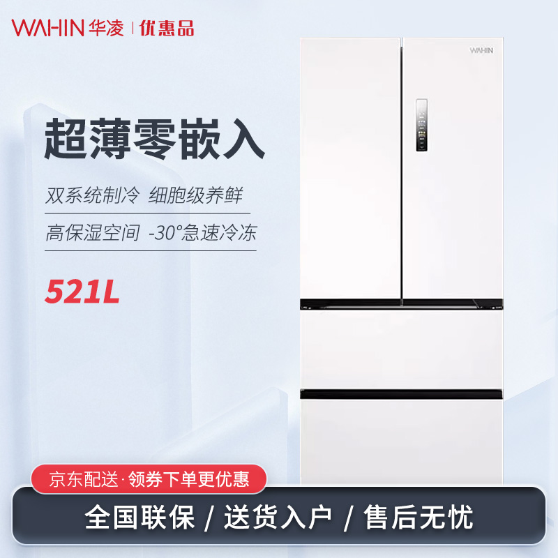 【美的出品】华凌HR-547WUFPZ双系统法式冰箱家用多开60cm零嵌入