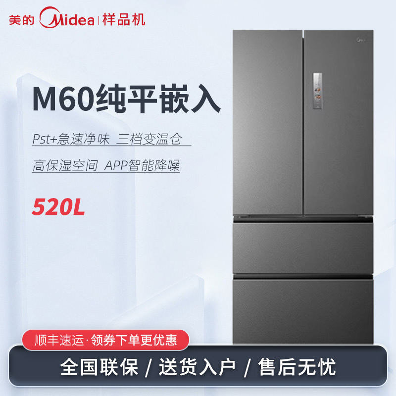 Midea/美的BCD-520WUFPZM(E)幻影砂法式多门小机皇双系统平嵌冰箱