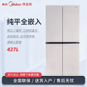 Midea/美的 BCD-427WUSGPZM餐边柜冰箱45cm超薄零嵌入十字四开门