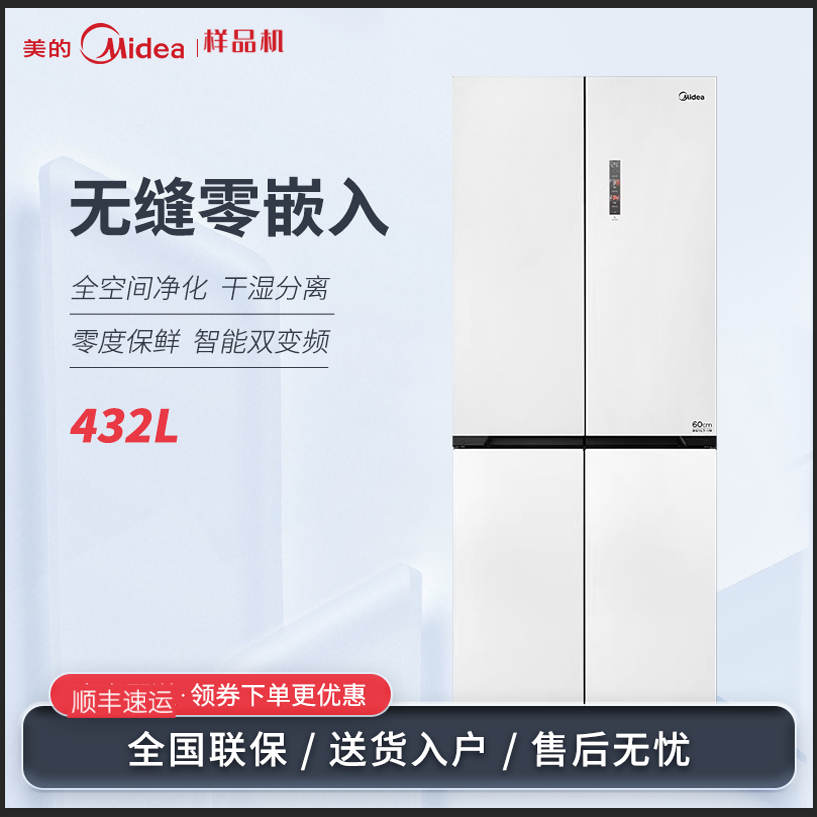 Midea/美的 BCD-432WUSGPZM(E)风冷无霜零嵌入变频净味四开门冰箱