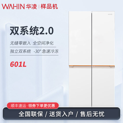 美的华凌神机新款618超薄零嵌入式冰箱十字四门风冷HR-618WUSPZ