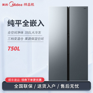 Midea/美的 BCD-750WKGPZM(Q)对开门750升超大全嵌全空间净味冰箱