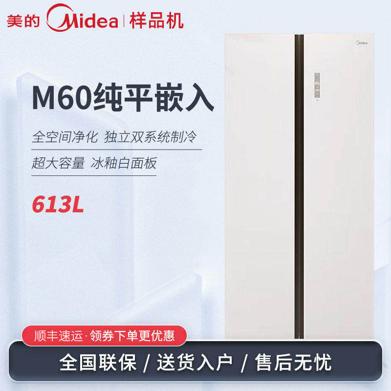 Midea/美的 MR-643WUKGPZE双系统纯平嵌入大容量对开门变频冰箱