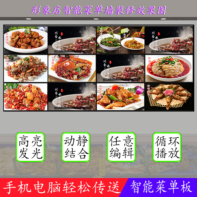 艾得尔中式铝合金智能播放菜单墙