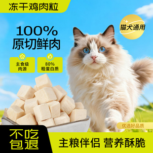 宠物狗零食猫咪冻干鸡肉粒500g袋装 营养猫粮鸡胸肉全家桶鹌鹑