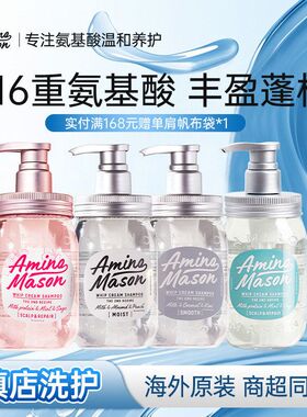 aminomason阿蜜浓梅森洗发水露控油蓬松去屑氨基酸无硅油洗头膏