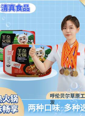自加热小火锅内蒙即食食在草原