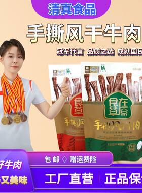双实牛肉干风干手撕真空冷吃