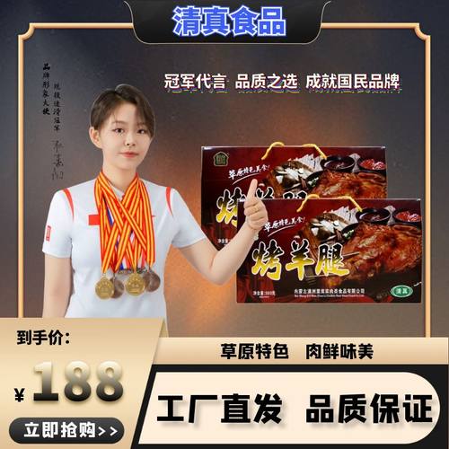 内蒙古烤羊腿真空即食冷吃