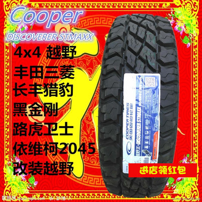Cooper轮胎DISCOVERER STMAXX 255/85R16LT2045依维柯房车改装