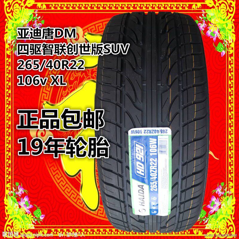 New genuine tyre 265/40R22 inch 106V Bea Dutens DM7 Seat EV600D5 Modification of Range Roverin the Auto Parts/Conserve/Cosmetology/Maintenance, tyre, passenger car tyre category - from Buy2taobao.com to provide professional Taobao agent buy service