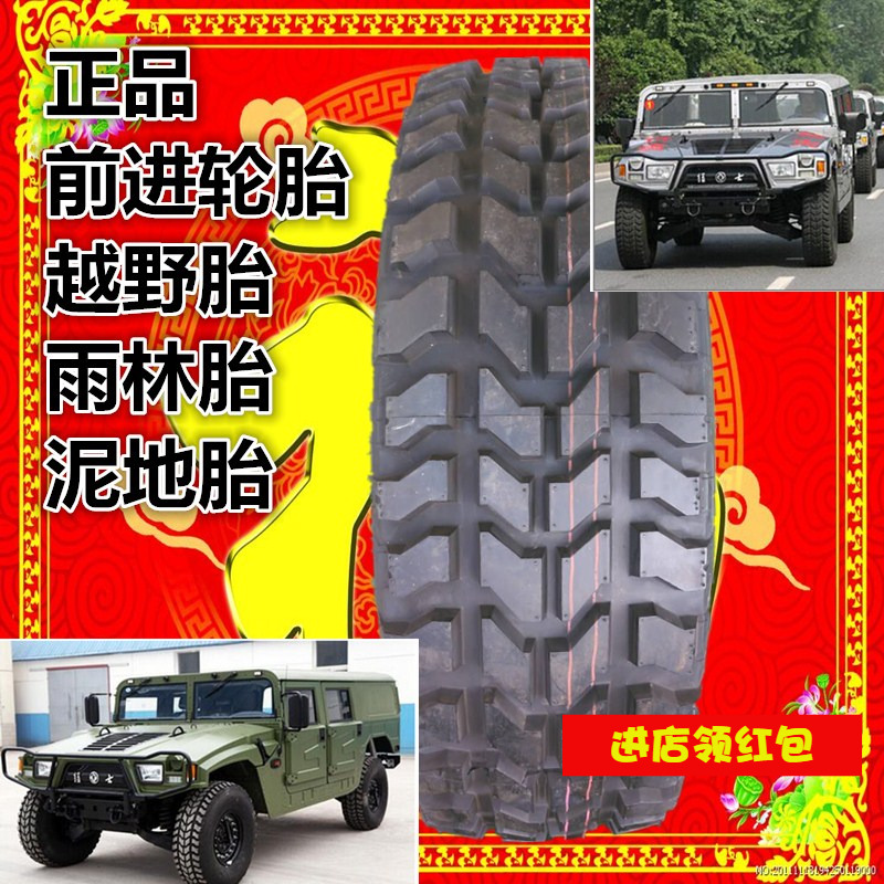 全新前进（Advance)轮胎37X12.5R16.5LT M+S 123N东风猛士出口胎