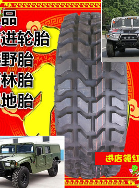 全新前进（Advance)轮胎37X12.5R16.5LT M+S 123N东风猛士出口胎