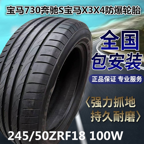 缺气保用轮胎防爆胎宝马Drive20i