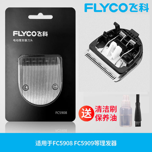 飞科专用配件原装正品理发器