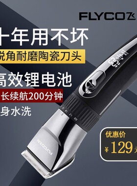 飞科理发器电推剪fc5908防水专业家用自助无线静音剃头神器自己剪