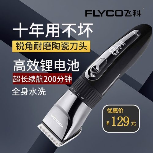 全身水洗充插两用理发器电推剪