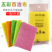 彩色刷碗清洁海绵百洁布魔力擦5片装 厨房用品抹布洗碗布薄海绵擦