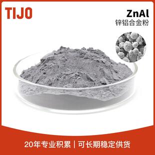 天久金属材料 锌铝合金粉末锌基粉末ZnAl 可用作防腐涂层