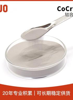 天久金属材料 钴铬钼合金粉末钴基粉末CoCrMo 可用于3d打印