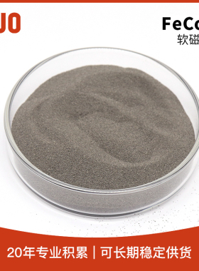 天久金属材料 铁钴镍金属软磁粉FeCoNi 可用于离合器制动器