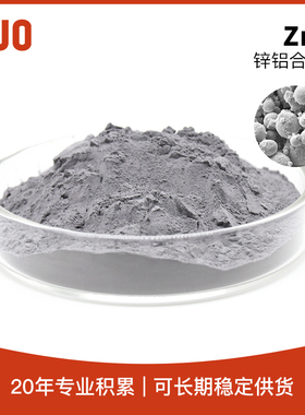 天久金属材料 锌铝合金粉高耐蚀涂层ZnAl20 可用于铝-铝焊接