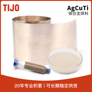 天久金属材料 银铜钛活性钎料银焊片AgCuTi 可用于金属陶瓷钎焊