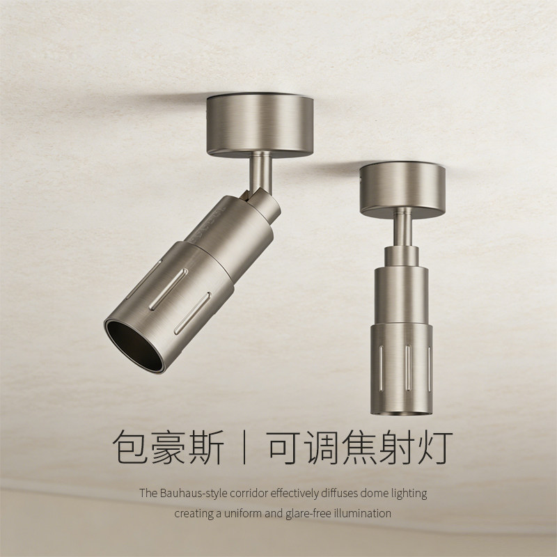 包豪斯可调焦明装射灯客厅卧室玄关背景墙银色不锈钢全光谱射灯,家装灯饰光源,明装射灯,淘宝优惠券,粉丝福利购,淘宝优惠卷