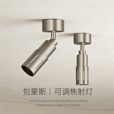 包豪斯可调焦全光谱明装射灯