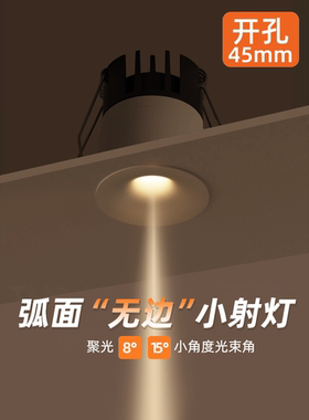 一束聚光小射灯嵌入式迷你光束角8度15家用柜子灯3W5W7W开孔45mm