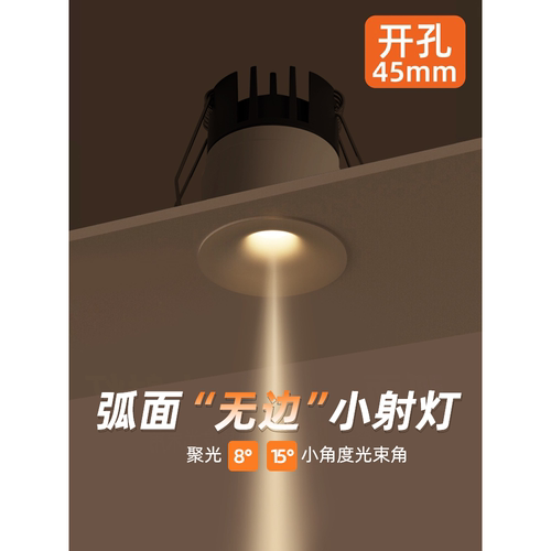 一束聚光小射灯嵌入式迷你