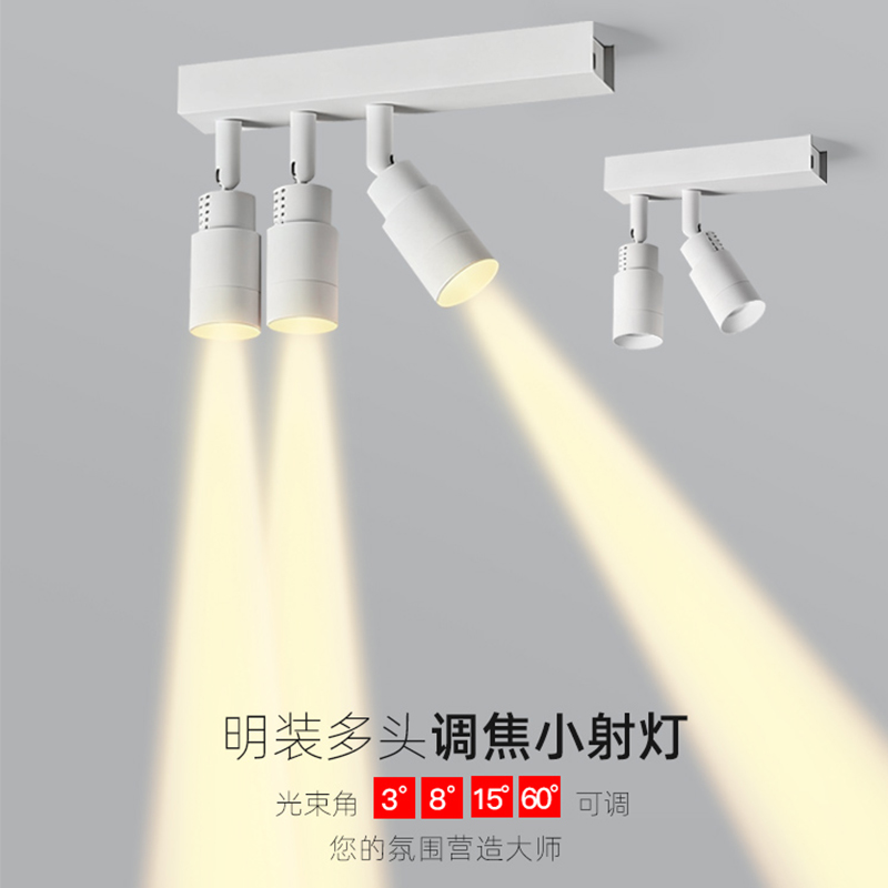 明装可调焦一束聚光射灯