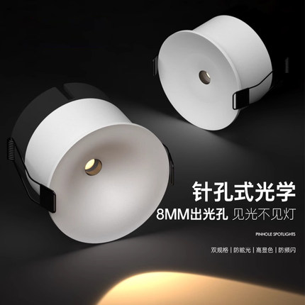 小孔射灯led走廊玄关餐厅茶室氛围灯小角度一束聚光嵌入式天花灯