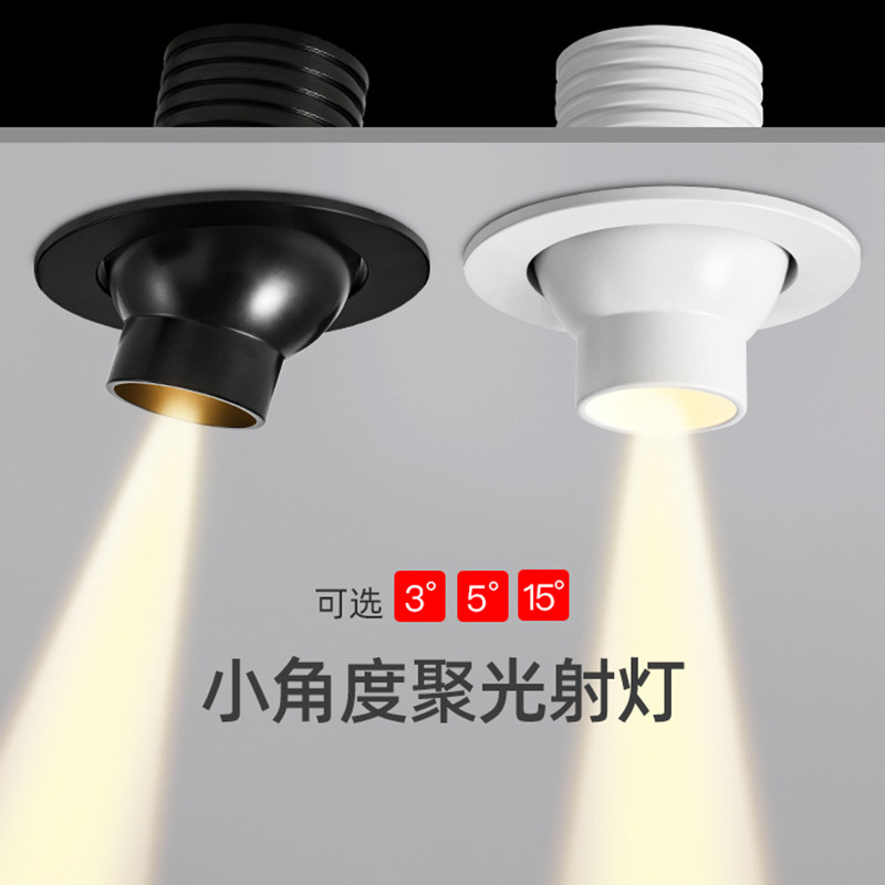 一束聚光小角度3度射灯嵌入式LED客厅卧室艺术氛围牛眼灯开孔55MM,家装灯饰光源,嵌入式射灯,淘宝优惠券,粉丝福利购,淘宝优惠卷