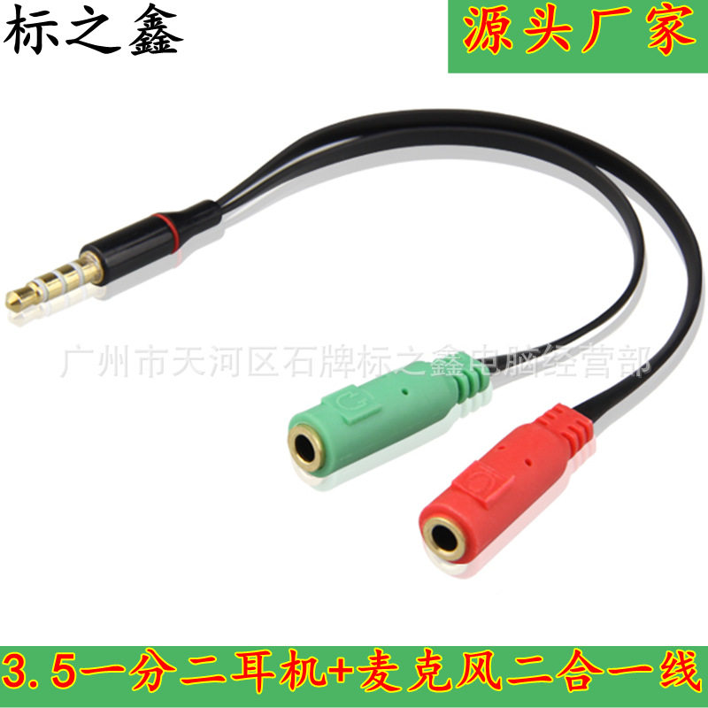 3.5mm一分二音频线 手机K线材