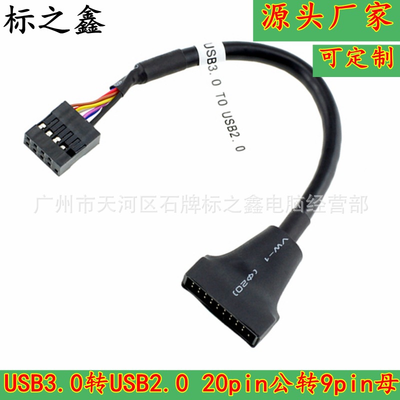 面板19/20针母转主板9针转换接头 机箱前置USB3.0转USB2.0转接线
