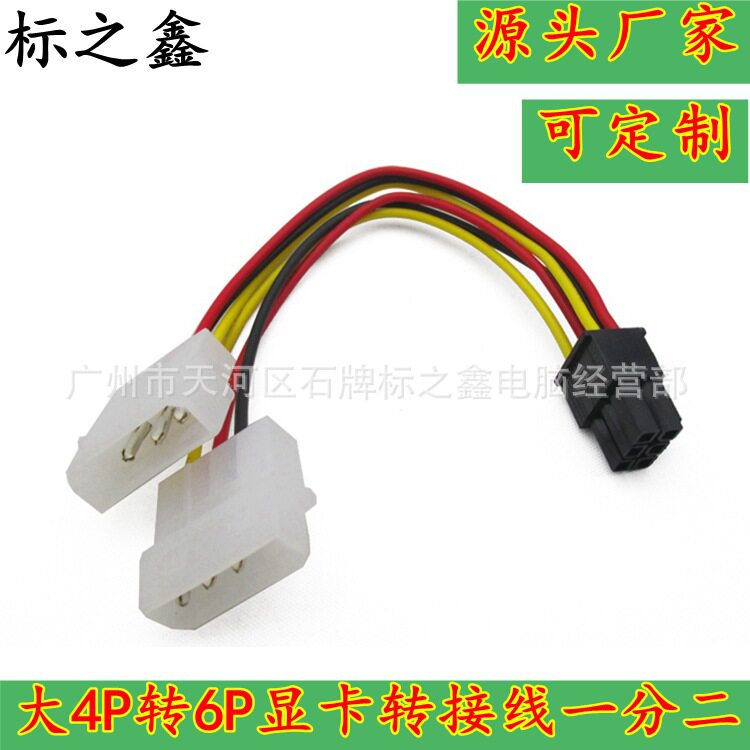 显卡电源转接线 电源线 4pin转6pin 6p转4p 6p 1分2 显卡电源转接