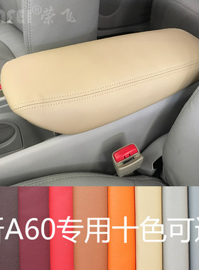 适用于东风风神A30A60扶手箱皮套风神H30AX3AX5AX7扶手套专用