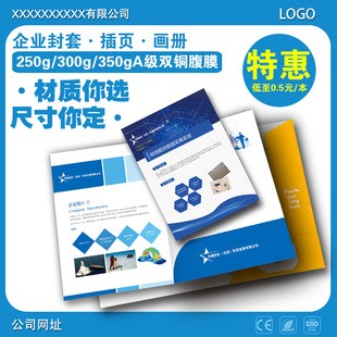 企业封套插页定制卡套文件夹设计A4画册封套带名片位印刷制作