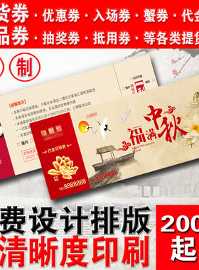 定做提货券定制防伪设计代金券