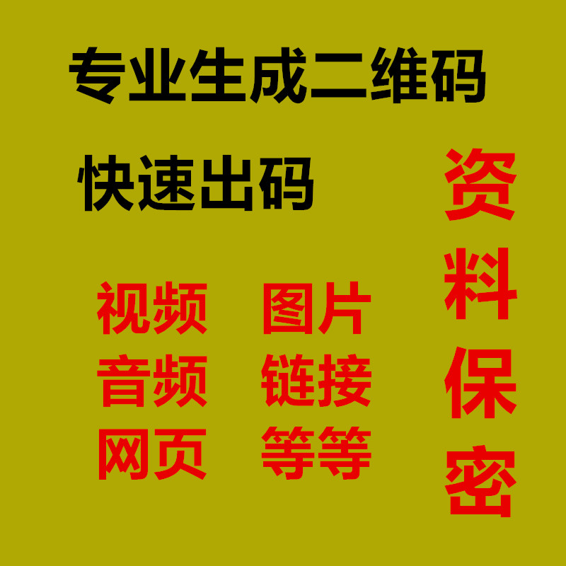 视频转二维码音频图片录音文字二FLASH/动画制作